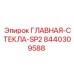 8440309588 ГЛАВНАЯ-СТЕКЛА-SP2 Epiroc