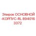 Корпус 8940163372 с улучшенными эксплуатационными характеристиками