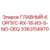 3363114970 ГЛАВНЫЙ-КОРПУС-RX-18-ИЗ-S-NO-DEQ Epiroc