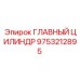 9753212895 ГЛАВНЫЙ ЦИЛИНДР Epiroc
