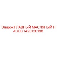 1420120188 ГЛАВНЫЙ МАСЛЯНЫЙ НАСОС Epiroc