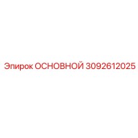 3092612025 MAIN Epiroc