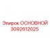 3092612025 MAIN Epiroc