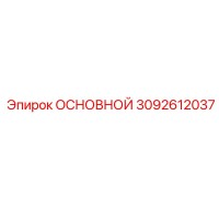 3092612037 MAIN Epiroc