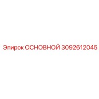 3092612045 MAIN Epiroc