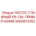 2650813252 НАСОС-ГЛАВНЫЙ-P6-СМ.-ПРИМЕЧАНИЯ Epiroc