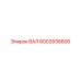 6003936800 ВАЛ Epiroc