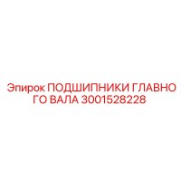 3001528228 ПОДШИПНИКИ ГЛАВНОГО ВАЛА Epiroc