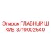 3719002540 ГЛАВНЫЙ ШКИВ Epiroc