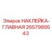 Изображение основной наклейки Главная Epiroc артикул 2657989543