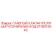 Оригинальный клапан для гусеничного хода буровой установки Epiroc 3719013943