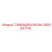 2650827716 ГЛАВНЫЙ КЛАПАН Epiroc