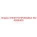 Электропроводка артикул 1624936400 производитель Epiroc