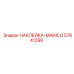 57841298 НАКЛЕЙКА-MAINCO Epiroc