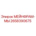 2658390675 МЕЙНФРАМ-МЫ Epiroc