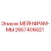 2657406621 МЕЙНФРАМ-МЫ Epiroc