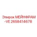 2658414678 МЕЙНФРАМ-VE Epiroc