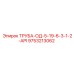 9753213062 ТРУБА-ОД-5-19-6-3-1-2-API Epiroc
