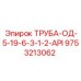 9753213062 ТРУБА-ОД-5-19-6-3-1-2-API Epiroc