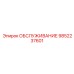 9852237601 ОБСЛУЖИВАНИЕ Эпирок
