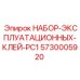 5730005920 НАБОР ЭКСПЛУАТАЦИОННЫХ КЛЕЙ PC1 Epiroc