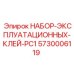 5730006119 НАБОР-ЭКСПЛУАТАЦИОННЫХ-КЛЕЙ-PC1 Epiroc
