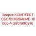 Оригинальный набор техобслуживания буровых установок Epiroc 2901990916