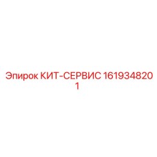 Оригинальный набор для ТО буровых установок артикул 1619348201
