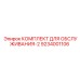 9234001106 КОМПЛЕКТ ДЛЯ ОБСЛУЖИВАНИЯ-2 Epiroc