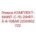 Оригинальный комплект ТО Epiroc 2200902722 для буровых установок 15-25 л.с.