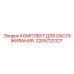 2205722327 КОМПЛЕКТ ДЛЯ ОБСЛУЖИВАНИЯ Epiroc