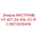 Сервисный набор Epiroc 8973036418 для бурового оборудования