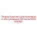 6060006992 Комплект для технического обслуживания 250 часов Epiroc