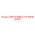 2652320090 ОБСЛУЖИВАНИЕ Epiroc