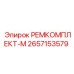 2657153579 РЕМКОМПЛЕКТ-М Epiroc