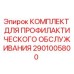 Оригинальный комплект ТО 2901005800 для буровых установок Epiroc