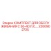 Комплект для ТО буровых установок Epiroc 2200902725 30-40 л.с.