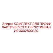 Комплект ТО для буровых станков Epiroc артикул 3002600120