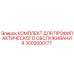 Оригинальный комплект ТО 3002600177 для бурового оборудования Epiroc