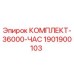 Оригинальный комплект ТО Epiroc 1901900103 для буровых установок