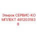 4812031838 СЕРВИС-КОМПЛЕКТ Epiroc