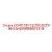 Сервисный комплект 6996012819 Epiroc в кейсе с инструментами и расходниками
