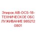 9852120801 AIB-DCS-18-ТЕХНИЧЕСКОЕ ОБСЛУЖИВАНИЕ Epiroc