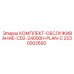 Оригинальный комплект ТО 2230002692 Epiroc CD2-24000H PLAN-C