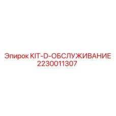 Профессиональный набор для ТО буровых машин Epiroc артикул 2230011307