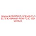 Сервисный набор P180-P230 артикул 1901904423