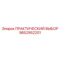 9852952201 ПРАКТИЧЕСКИЙ ВЫБОР Epiroc