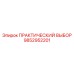 Набор ПРАКТИЧЕСКИЙ ВЫБОР арт.9852952201 Epiroc