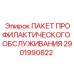 Комплект обслуживания 2901990822 буровых установок Epiroc