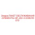 2236210070 ПАКЕТ ОБСЛУЖИВАНИЯ-ЭЛЕМЕНТЫ-HP-JD2-3 Epiroc